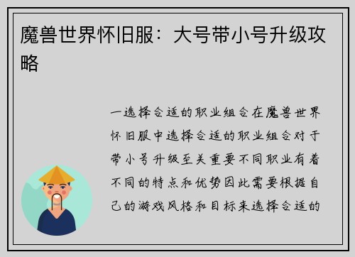 魔兽世界怀旧服：大号带小号升级攻略